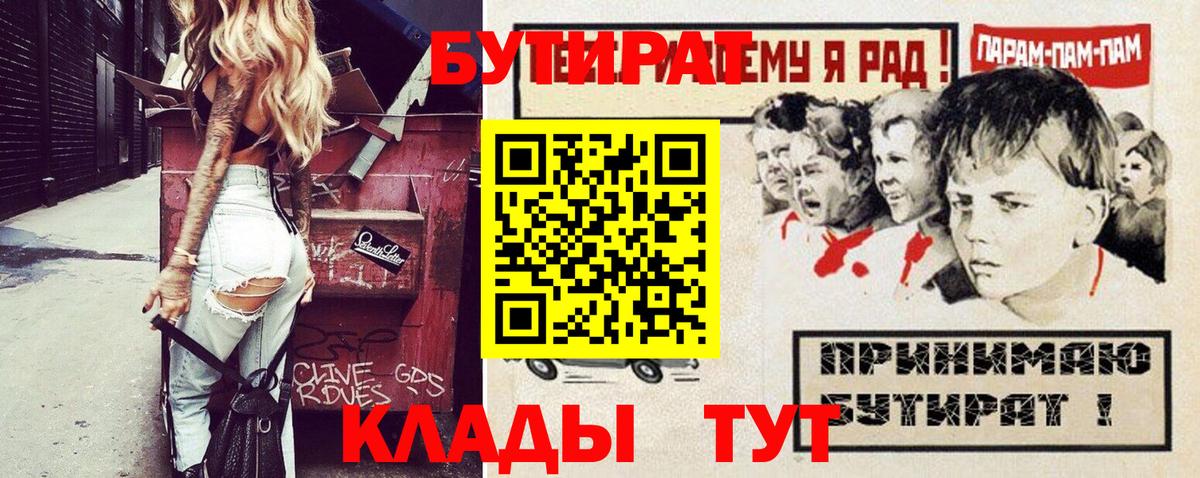 Бутират 1.4BDO  Вход с VPN  Фрязино 