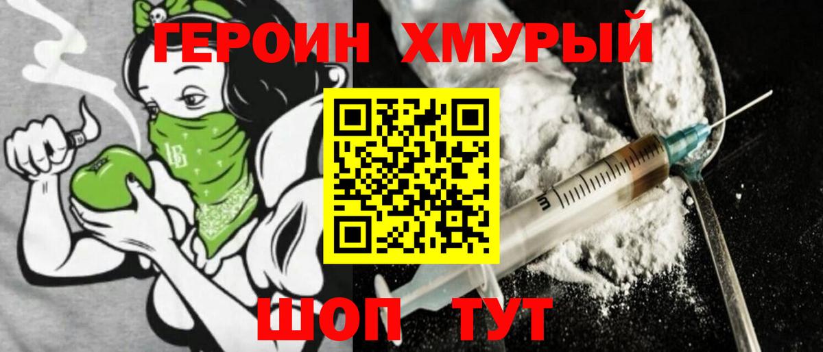 Героин  Героин гречка  Вход с VPN  Фрязино 
