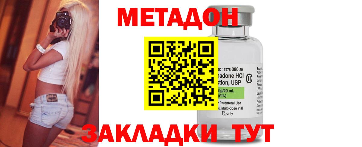МЕТАДОН methadone    зеркало  Фрязино  Вход с VPN 