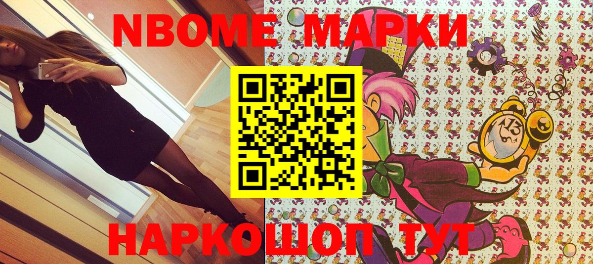 Марки 25I-NBOMe  Вход с VPN  Фрязино  Марки NBOMe 1,8мг 