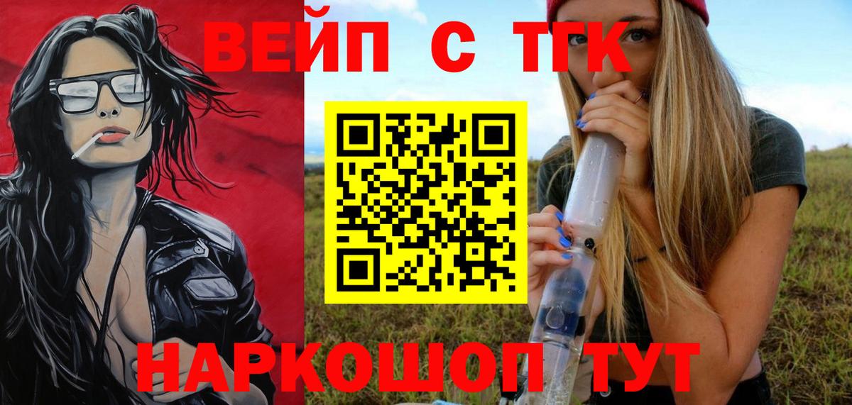 Фрязино  ТГК концентрат  Вход с VPN  Дистиллят ТГК вейп с тгк 